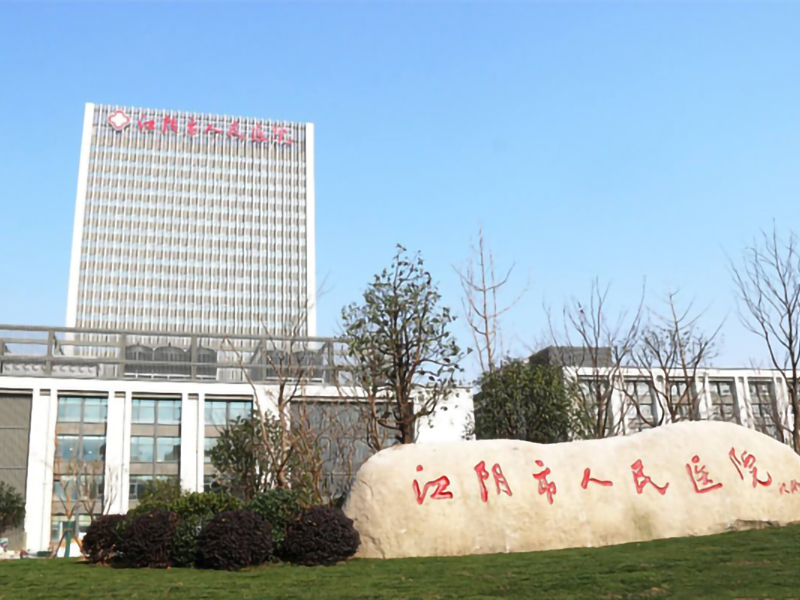 江陰市人民醫(yī)院.jpg
